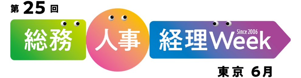 総務・人事・経理Week【東京】2026